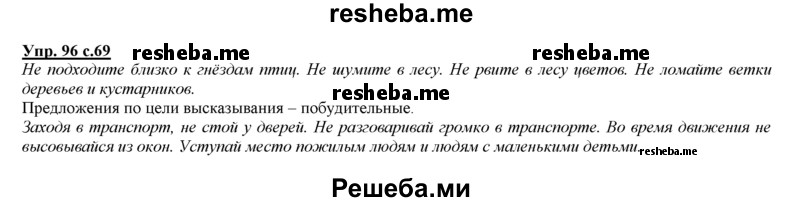     ГДЗ (Решебник 2013) по
    русскому языку    3 класс
                Желтовская Л.Я.
     /        часть 1. страница / 69
    (продолжение 3)
    