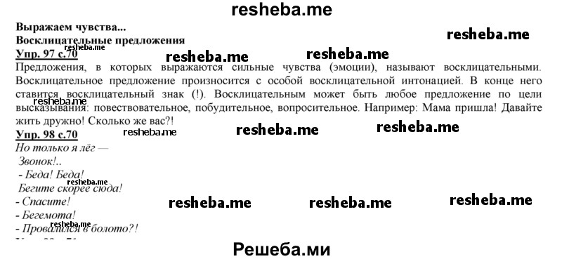     ГДЗ (Решебник 2013) по
    русскому языку    3 класс
                Желтовская Л.Я.
     /        часть 1. страница / 70
    (продолжение 2)
    