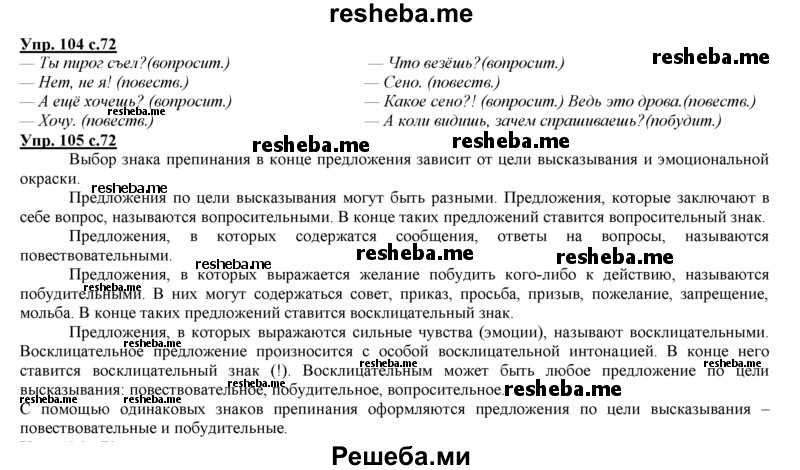     ГДЗ (Решебник 2013) по
    русскому языку    3 класс
                Желтовская Л.Я.
     /        часть 1. страница / 72
    (продолжение 3)
    