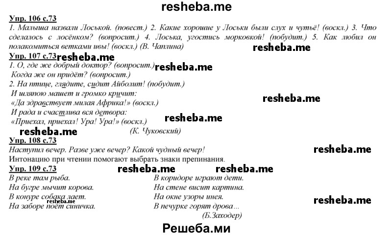     ГДЗ (Решебник 2013) по
    русскому языку    3 класс
                Желтовская Л.Я.
     /        часть 1. страница / 73
    (продолжение 2)
    