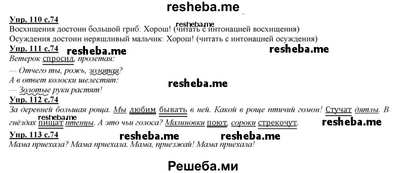     ГДЗ (Решебник 2013) по
    русскому языку    3 класс
                Желтовская Л.Я.
     /        часть 1. страница / 74
    (продолжение 2)
    