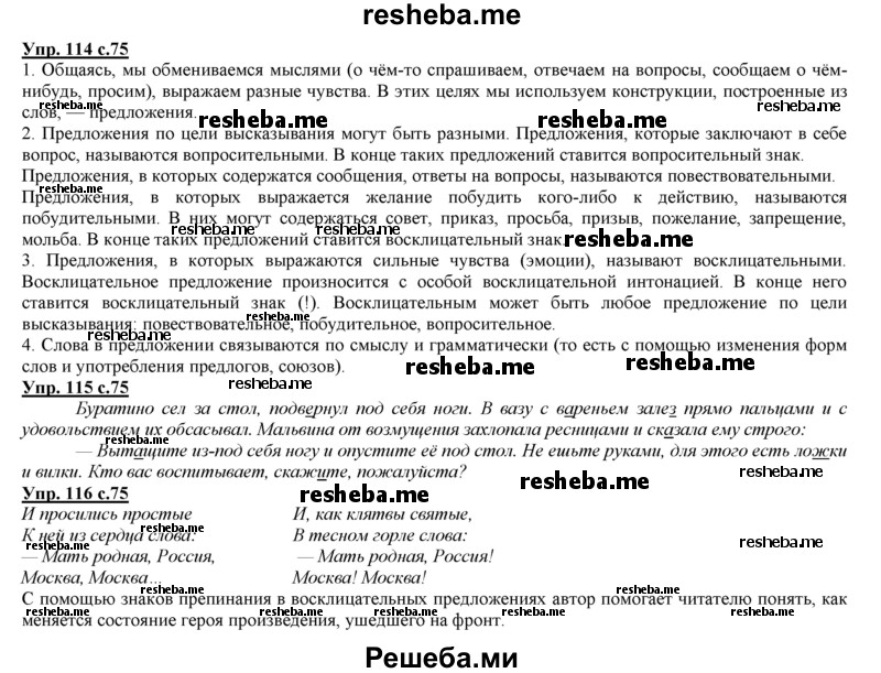     ГДЗ (Решебник 2013) по
    русскому языку    3 класс
                Желтовская Л.Я.
     /        часть 1. страница / 75
    (продолжение 2)
    