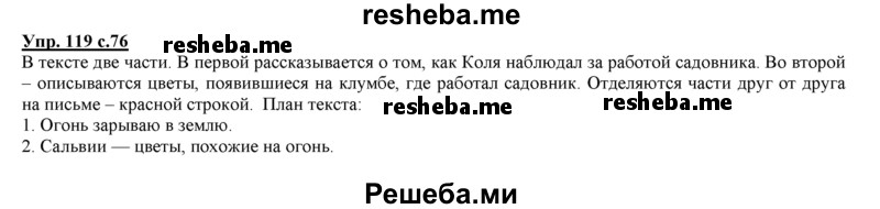     ГДЗ (Решебник 2013) по
    русскому языку    3 класс
                Желтовская Л.Я.
     /        часть 1. страница / 77
    (продолжение 2)
    