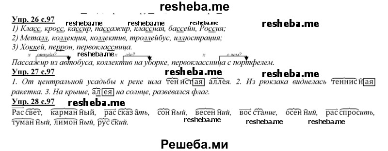     ГДЗ (Решебник 2013) по
    русскому языку    3 класс
                Желтовская Л.Я.
     /        часть 1. страница / 97
    (продолжение 2)
    