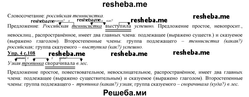     ГДЗ (Решебник 2013) по
    русскому языку    3 класс
                Желтовская Л.Я.
     /        часть 2. страница / 108
    (продолжение 3)
    