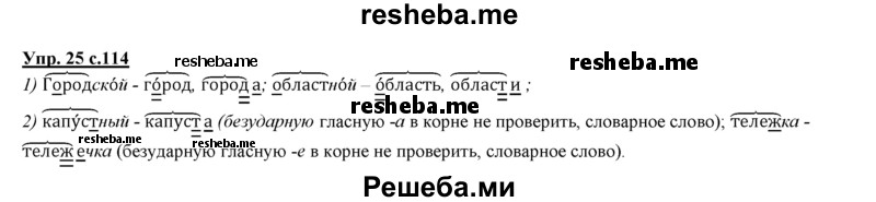     ГДЗ (Решебник 2013) по
    русскому языку    3 класс
                Желтовская Л.Я.
     /        часть 2. страница / 114
    (продолжение 3)
    