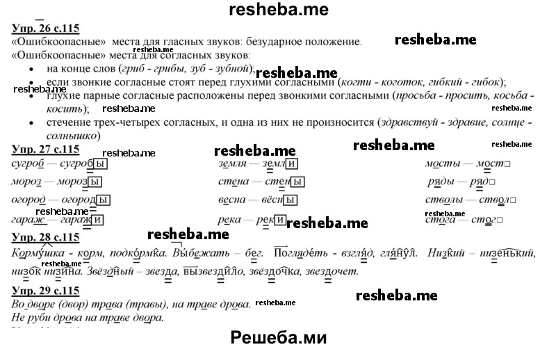     ГДЗ (Решебник 2013) по
    русскому языку    3 класс
                Желтовская Л.Я.
     /        часть 2. страница / 115
    (продолжение 2)
    