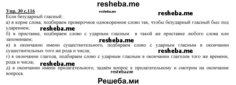     ГДЗ (Решебник 2013) по
    русскому языку    3 класс
                Желтовская Л.Я.
     /        часть 2. страница / 116
    (продолжение 2)
    