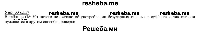     ГДЗ (Решебник 2013) по
    русскому языку    3 класс
                Желтовская Л.Я.
     /        часть 2. страница / 117
    (продолжение 3)
    