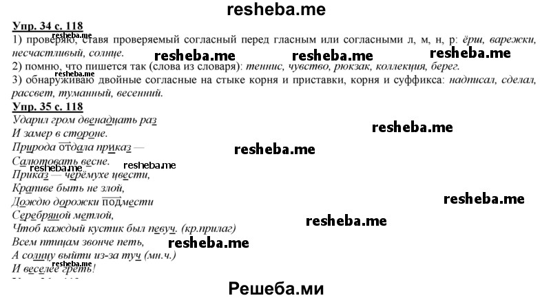     ГДЗ (Решебник 2013) по
    русскому языку    3 класс
                Желтовская Л.Я.
     /        часть 2. страница / 118
    (продолжение 2)
    