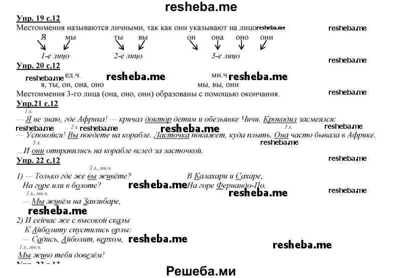     ГДЗ (Решебник 2013) по
    русскому языку    3 класс
                Желтовская Л.Я.
     /        часть 2. страница / 12
    (продолжение 2)
    