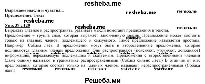     ГДЗ (Решебник 2013) по
    русскому языку    3 класс
                Желтовская Л.Я.
     /        часть 2. страница / 120
    (продолжение 2)
    