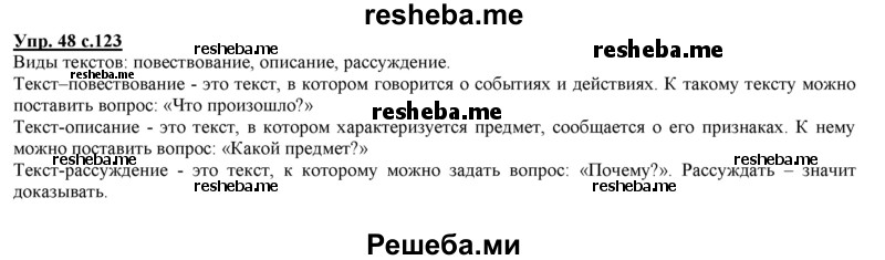     ГДЗ (Решебник 2013) по
    русскому языку    3 класс
                Желтовская Л.Я.
     /        часть 2. страница / 123
    (продолжение 2)
    