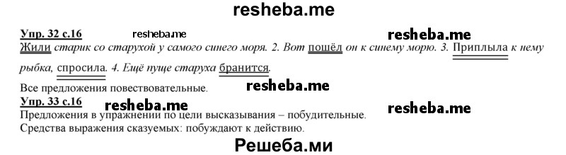     ГДЗ (Решебник 2013) по
    русскому языку    3 класс
                Желтовская Л.Я.
     /        часть 2. страница / 16
    (продолжение 3)
    