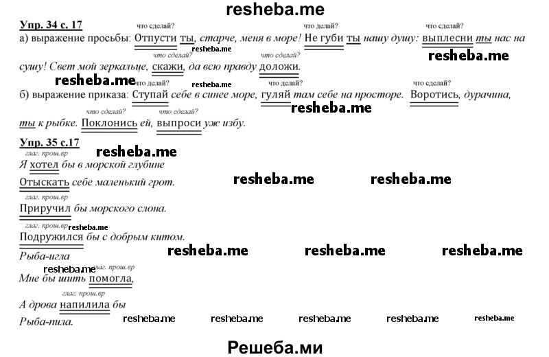     ГДЗ (Решебник 2013) по
    русскому языку    3 класс
                Желтовская Л.Я.
     /        часть 2. страница / 17
    (продолжение 2)
    