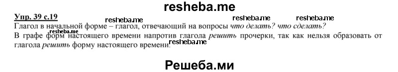     ГДЗ (Решебник 2013) по
    русскому языку    3 класс
                Желтовская Л.Я.
     /        часть 2. страница / 19
    (продолжение 2)
    