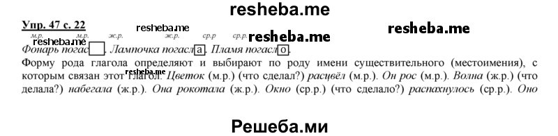     ГДЗ (Решебник 2013) по
    русскому языку    3 класс
                Желтовская Л.Я.
     /        часть 2. страница / 22
    (продолжение 2)
    