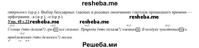     ГДЗ (Решебник 2013) по
    русскому языку    3 класс
                Желтовская Л.Я.
     /        часть 2. страница / 22
    (продолжение 3)
    