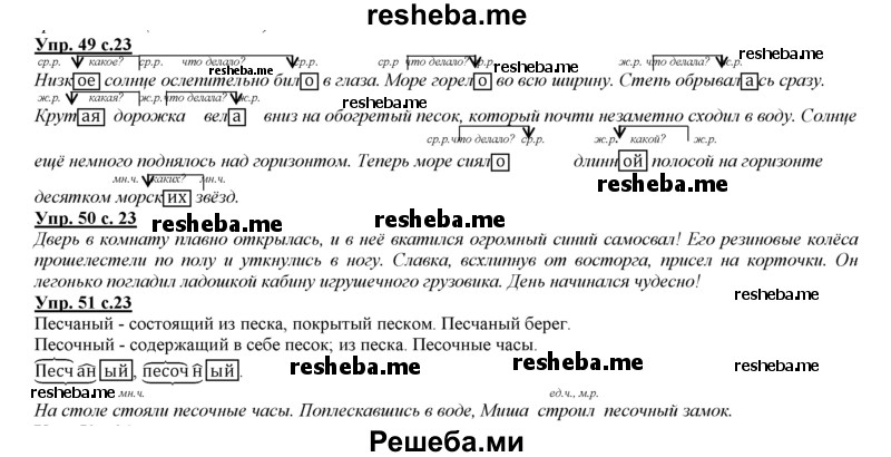     ГДЗ (Решебник 2013) по
    русскому языку    3 класс
                Желтовская Л.Я.
     /        часть 2. страница / 23
    (продолжение 2)
    