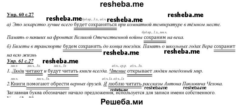     ГДЗ (Решебник 2013) по
    русскому языку    3 класс
                Желтовская Л.Я.
     /        часть 2. страница / 27
    (продолжение 2)
    