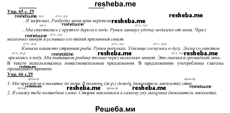     ГДЗ (Решебник 2013) по
    русскому языку    3 класс
                Желтовская Л.Я.
     /        часть 2. страница / 29
    (продолжение 2)
    