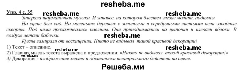     ГДЗ (Решебник 2013) по
    русскому языку    3 класс
                Желтовская Л.Я.
     /        часть 2. страница / 35
    (продолжение 2)
    