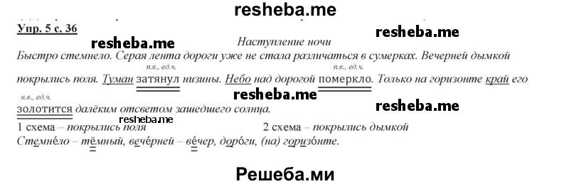     ГДЗ (Решебник 2013) по
    русскому языку    3 класс
                Желтовская Л.Я.
     /        часть 2. страница / 36
    (продолжение 2)
    