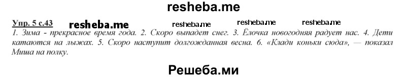     ГДЗ (Решебник 2013) по
    русскому языку    3 класс
                Желтовская Л.Я.
     /        часть 2. страница / 43
    (продолжение 3)
    