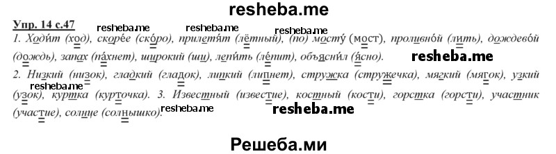     ГДЗ (Решебник 2013) по
    русскому языку    3 класс
                Желтовская Л.Я.
     /        часть 2. страница / 47
    (продолжение 2)
    