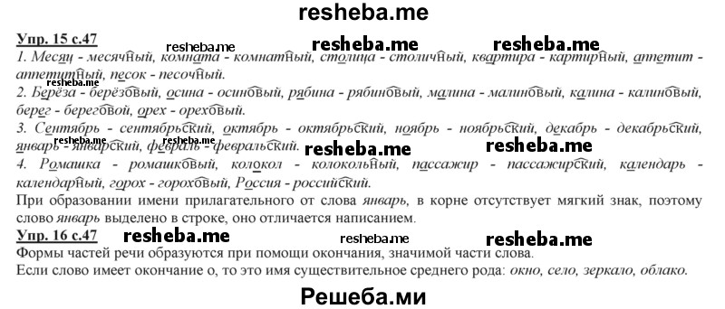     ГДЗ (Решебник 2013) по
    русскому языку    3 класс
                Желтовская Л.Я.
     /        часть 2. страница / 47
    (продолжение 3)
    