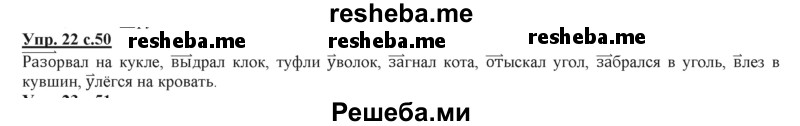     ГДЗ (Решебник 2013) по
    русскому языку    3 класс
                Желтовская Л.Я.
     /        часть 2. страница / 50
    (продолжение 2)
    