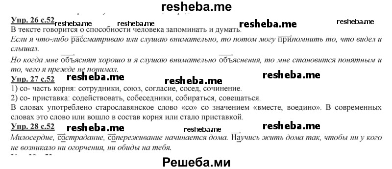     ГДЗ (Решебник 2013) по
    русскому языку    3 класс
                Желтовская Л.Я.
     /        часть 2. страница / 52
    (продолжение 2)
    