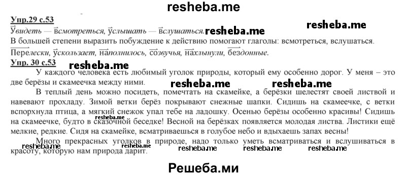     ГДЗ (Решебник 2013) по
    русскому языку    3 класс
                Желтовская Л.Я.
     /        часть 2. страница / 53
    (продолжение 2)
    