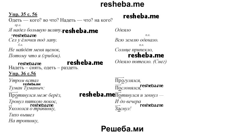     ГДЗ (Решебник 2013) по
    русскому языку    3 класс
                Желтовская Л.Я.
     /        часть 2. страница / 56
    (продолжение 2)
    