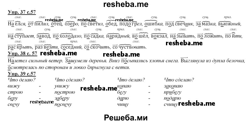     ГДЗ (Решебник 2013) по
    русскому языку    3 класс
                Желтовская Л.Я.
     /        часть 2. страница / 57
    (продолжение 2)
    