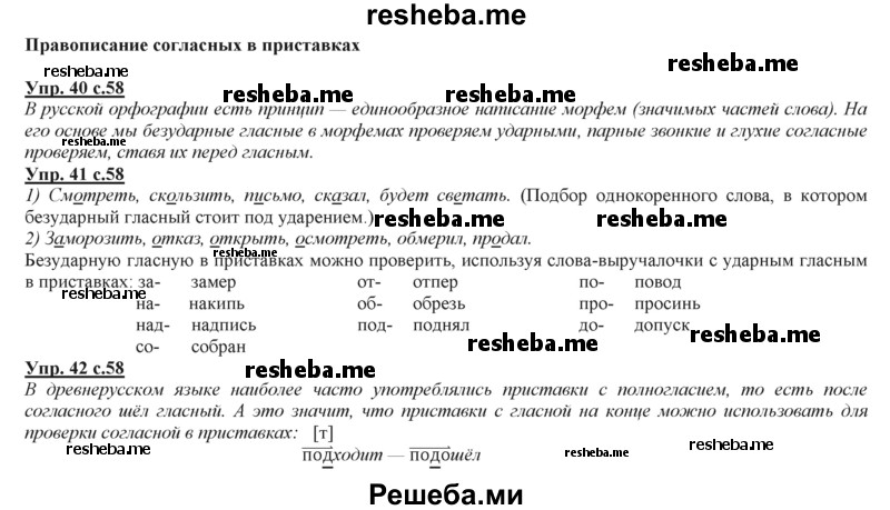     ГДЗ (Решебник 2013) по
    русскому языку    3 класс
                Желтовская Л.Я.
     /        часть 2. страница / 58
    (продолжение 2)
    