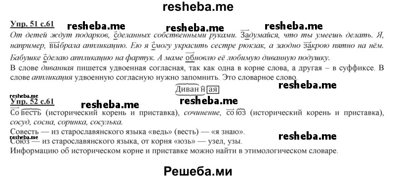     ГДЗ (Решебник 2013) по
    русскому языку    3 класс
                Желтовская Л.Я.
     /        часть 2. страница / 61
    (продолжение 3)
    