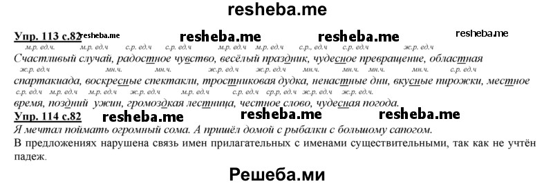     ГДЗ (Решебник 2013) по
    русскому языку    3 класс
                Желтовская Л.Я.
     /        часть 2. страница / 82
    (продолжение 3)
    