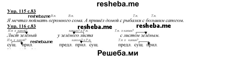     ГДЗ (Решебник 2013) по
    русскому языку    3 класс
                Желтовская Л.Я.
     /        часть 2. страница / 83
    (продолжение 2)
    