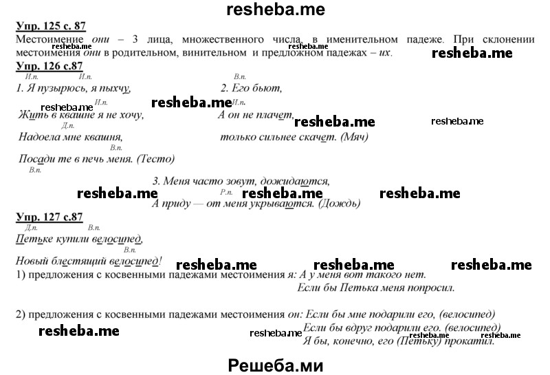     ГДЗ (Решебник 2013) по
    русскому языку    3 класс
                Желтовская Л.Я.
     /        часть 2. страница / 87
    (продолжение 2)
    