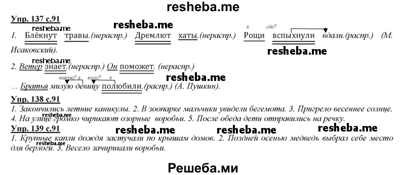     ГДЗ (Решебник 2013) по
    русскому языку    3 класс
                Желтовская Л.Я.
     /        часть 2. страница / 91
    (продолжение 2)
    