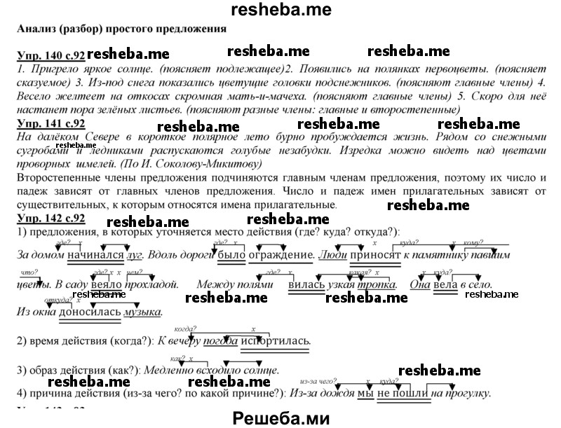     ГДЗ (Решебник 2013) по
    русскому языку    3 класс
                Желтовская Л.Я.
     /        часть 2. страница / 92
    (продолжение 2)
    