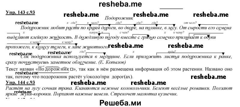     ГДЗ (Решебник 2013) по
    русскому языку    3 класс
                Желтовская Л.Я.
     /        часть 2. страница / 93
    (продолжение 2)
    