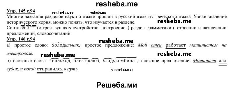     ГДЗ (Решебник 2013) по
    русскому языку    3 класс
                Желтовская Л.Я.
     /        часть 2. страница / 94
    (продолжение 2)
    