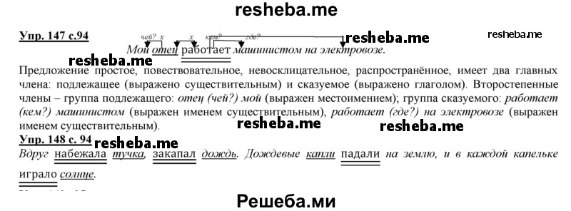     ГДЗ (Решебник 2013) по
    русскому языку    3 класс
                Желтовская Л.Я.
     /        часть 2. страница / 94
    (продолжение 3)
    