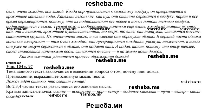     ГДЗ (Решебник 2013) по
    русскому языку    3 класс
                Желтовская Л.Я.
     /        часть 2. страница / 97
    (продолжение 3)
    