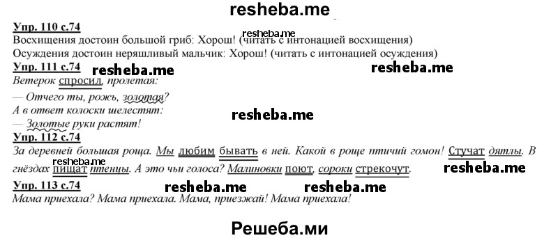     ГДЗ (Решебник 2013) по
    русскому языку    3 класс
                Желтовская Л.Я.
     /        часть 1. страница / 74
    (продолжение 2)
    