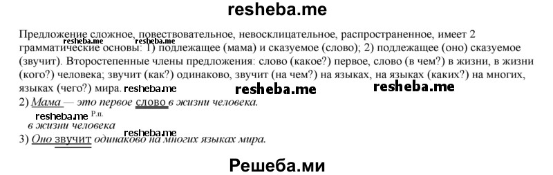     ГДЗ (Решебник 2013) по
    русскому языку    3 класс
                Желтовская Л.Я.
     /        часть 2. страница / 126
    (продолжение 3)
    