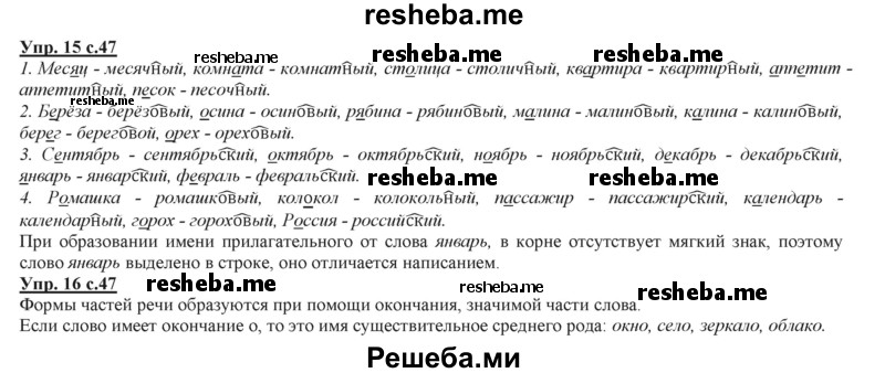     ГДЗ (Решебник 2013) по
    русскому языку    3 класс
                Желтовская Л.Я.
     /        часть 2. страница / 47
    (продолжение 3)
    