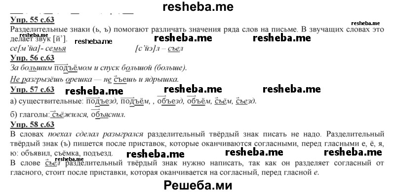     ГДЗ (Решебник 2013) по
    русскому языку    3 класс
                Желтовская Л.Я.
     /        часть 2. страница / 63
    (продолжение 2)
    